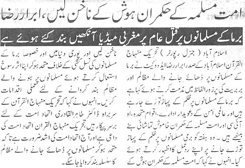 Pakistan Awami Tehreek Print Media CoverageDaily Publiceye Page 2